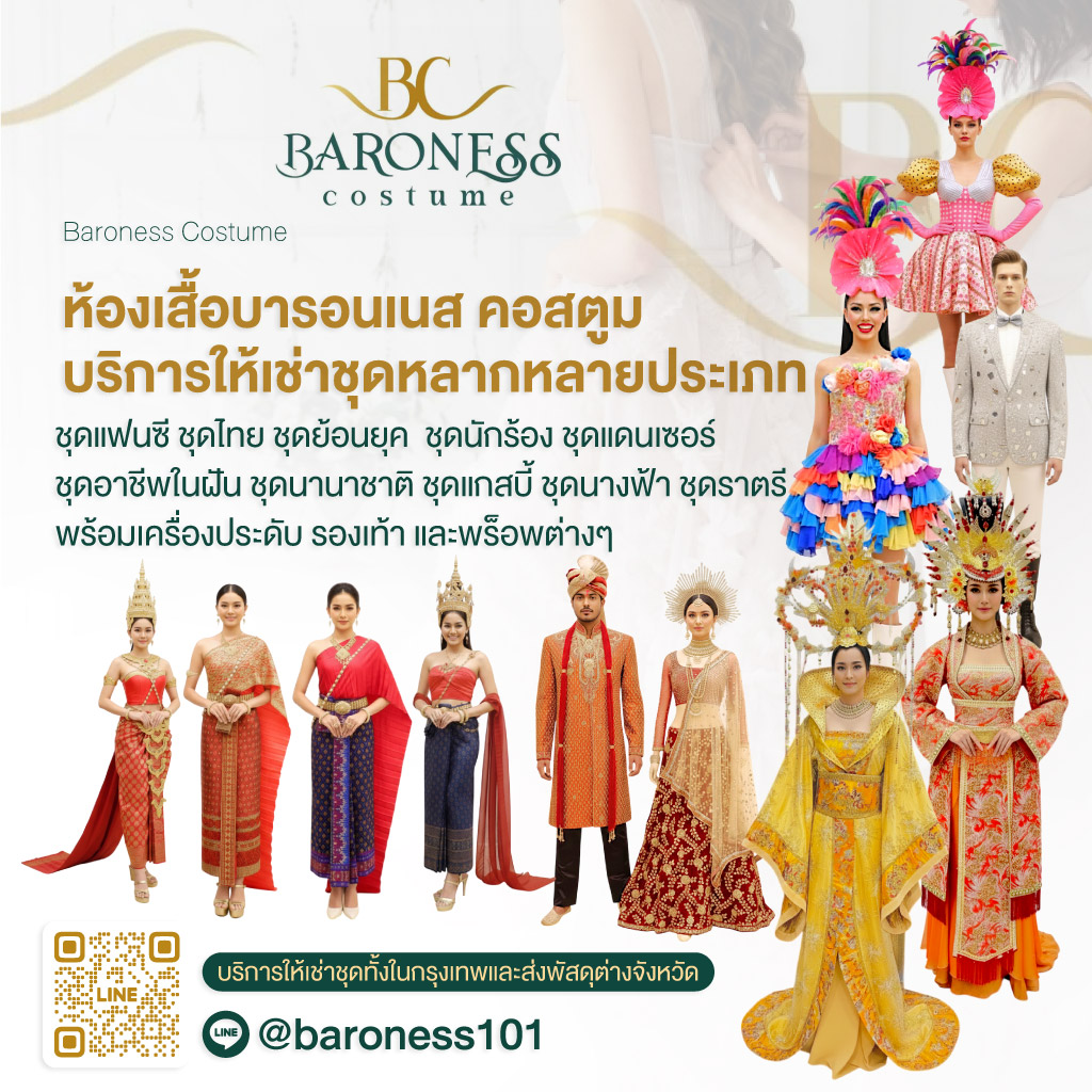 80039140-mobile-ร้านเช่าชุดลาดพร้าวn-ห้องเสื้อบารอนเนส-คอสตูม-(412700)